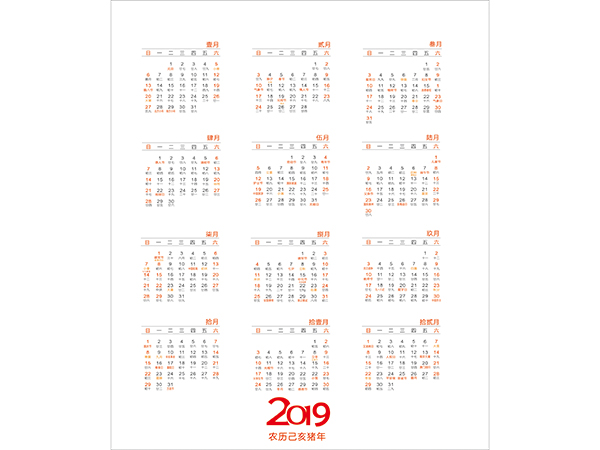 臺(tái)歷，掛歷