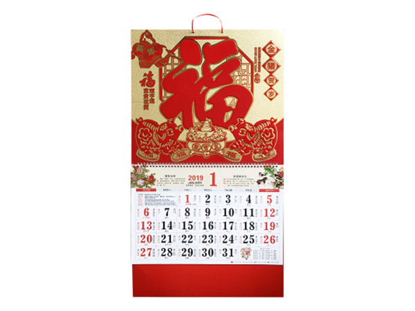 臺(tái)歷、掛歷