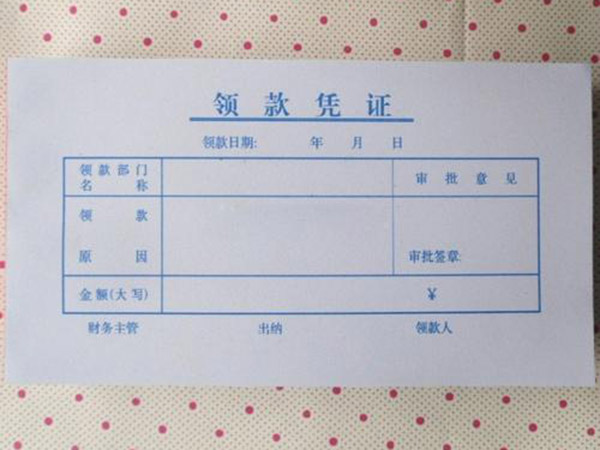 單據(jù)、票本